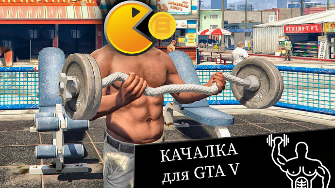 Боты ГТА Качалка