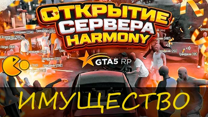 Гайд по ловле имущества на GTA 5 Harmony